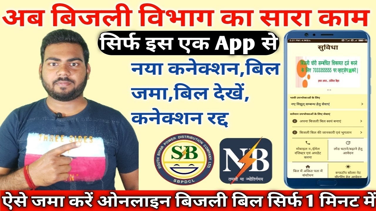 अब बिजली विभाग का सारा काम सिर्फ के एप्प से Suvidha App kaise use kare 2021 |Rishikesh kumar