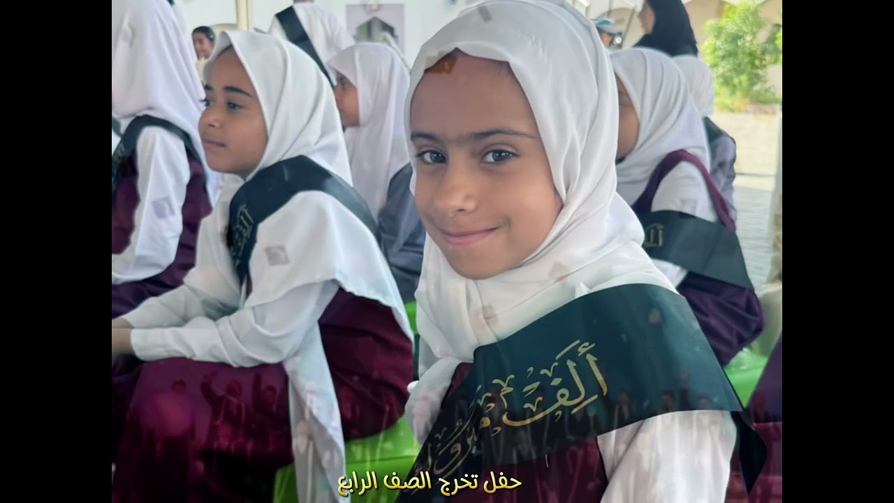 حفل تخرج الصف الرابع 2024