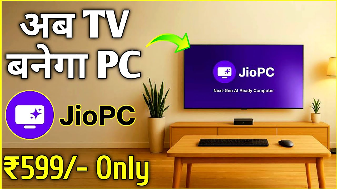 सिर्फ ₹599 में 8GB RAM वाला Computer❓️Jio का नया धमाका‼️Jio PC Expalined 🔥