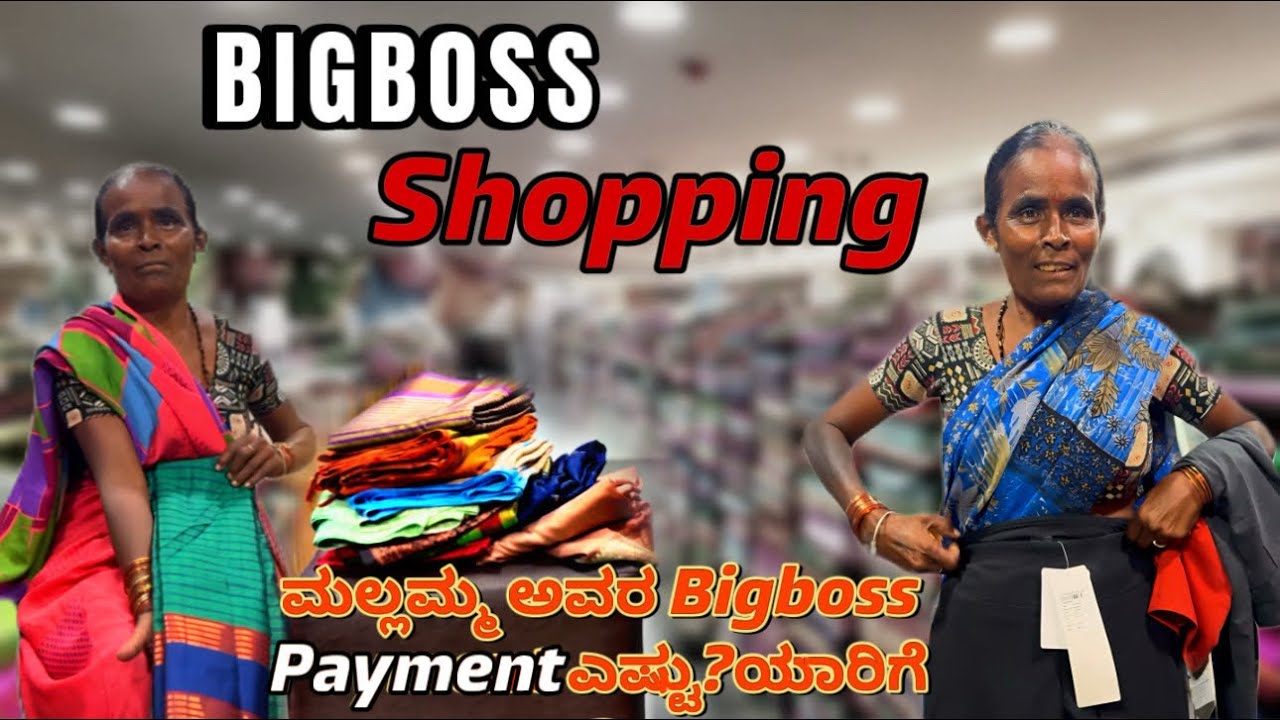 Bigboss ಶಾಪಿಂಗ್..ಎನೇನ್ ತಗೊಂಡಿದೀವಿ ನೋಡಿl