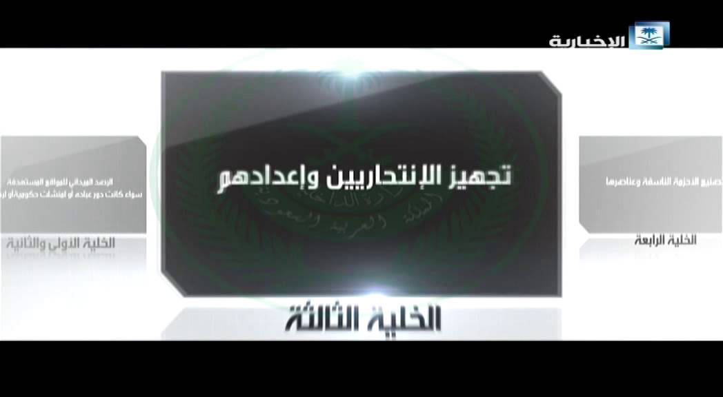 بيان لوزارة الداخلية لإحباط عمليات إرهابية جديدة