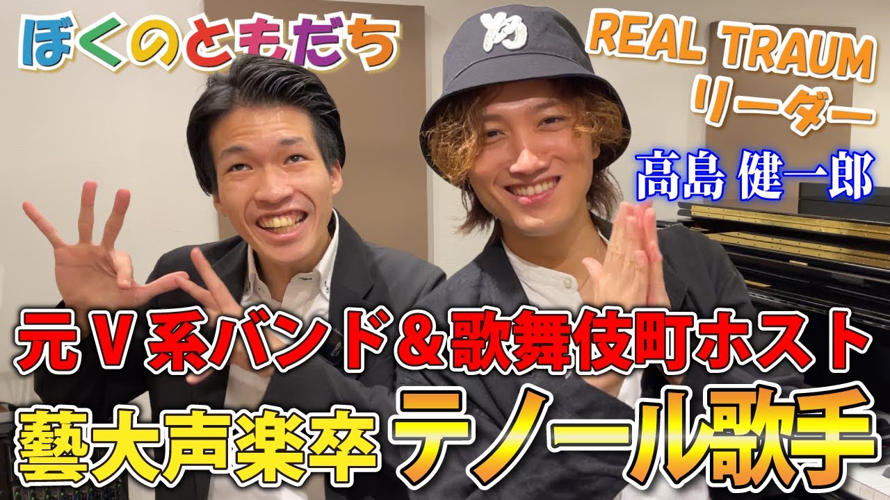 異例の経歴から藝大へ！オペレッタ主役を務めるテノール歌手、高島健一郎を深掘り！！【千の風になって／秋川雅史】
