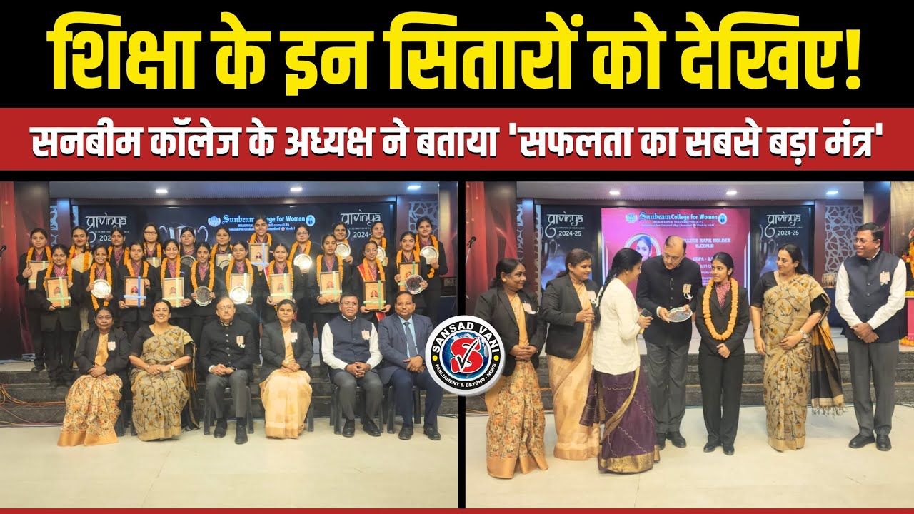 शिक्षा के इन STARS को देखिए! | Sunbeam College के Chairman ने बताया Success Ka Sabse Bada Mantra।