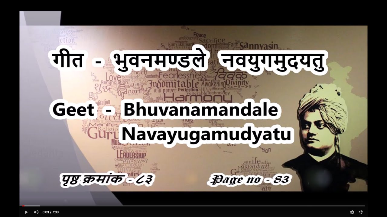 भुवनमण्डले नवयुगमुदयतु : BhuvanMandle Navayugamudayatu