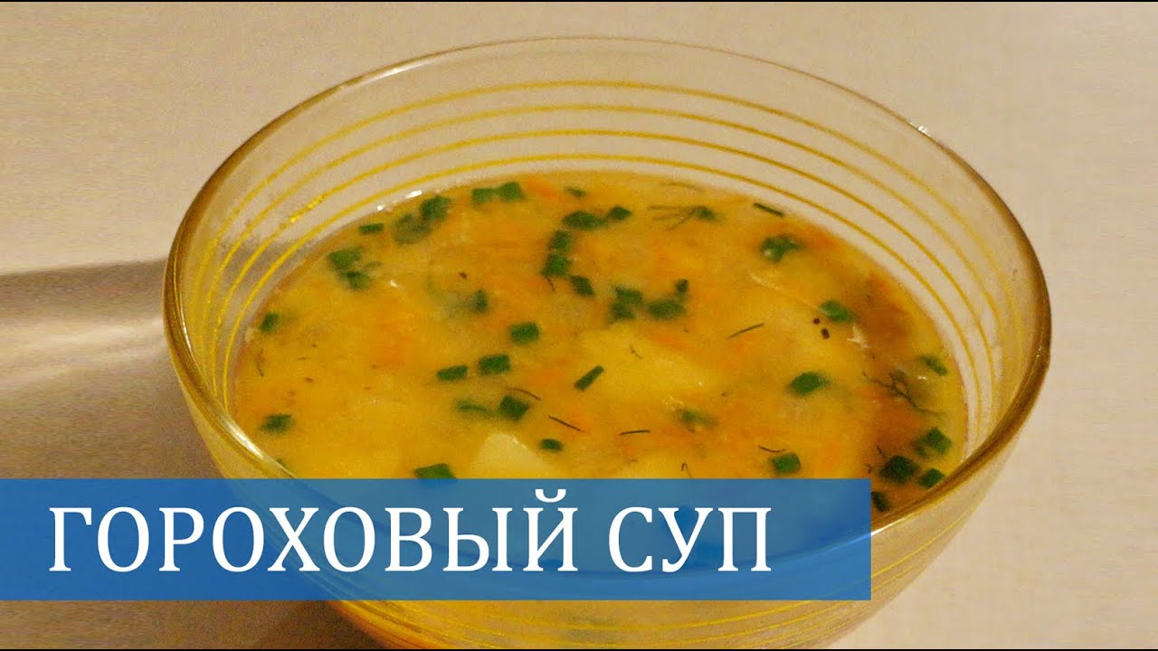 Как приготовить ГОРОХОВЫЙ СУП в скороварке. Быстро и легко. Just Mom