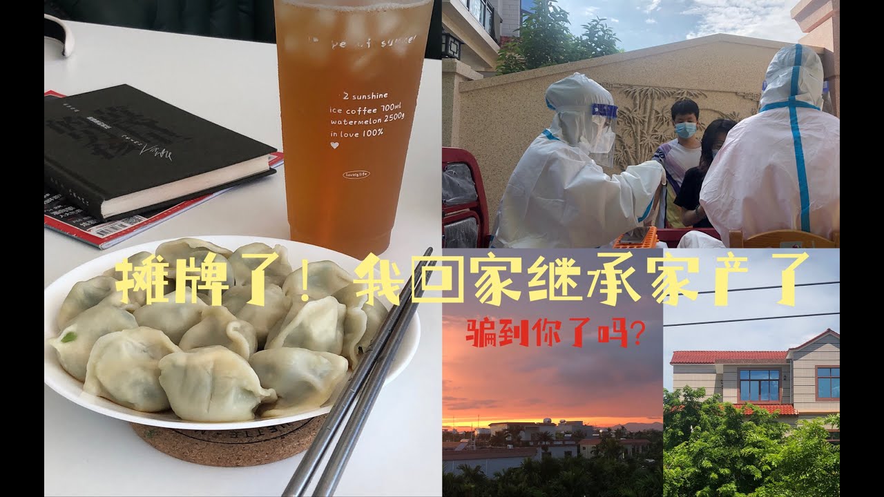 【海南乡村vlog】我和我家人的一天｜锻炼｜看晚霞｜核酸｜和你们说说话