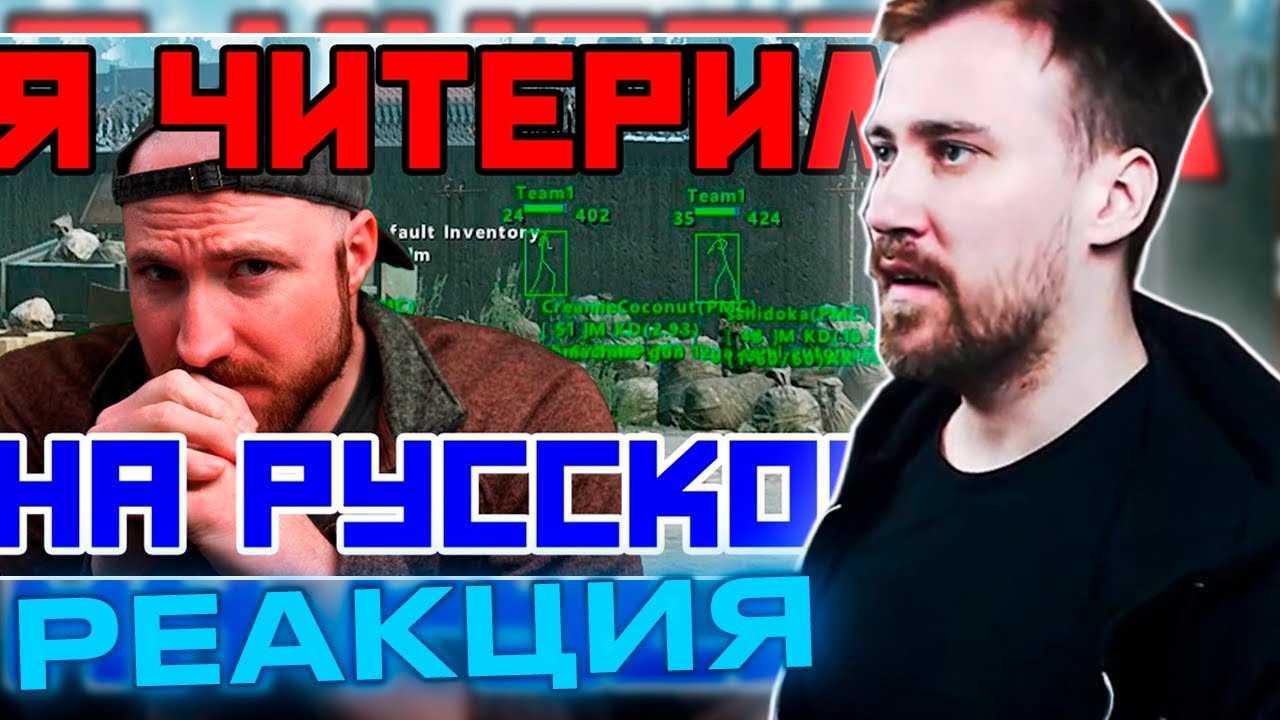 DeadP47 смотрит: [RU] The Wiggle That Killed Tarkov - Переведено на русский язык