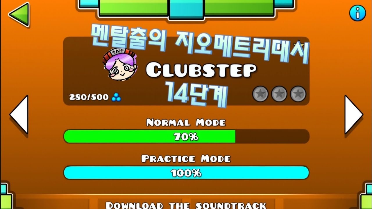 [지오메트리대쉬] 멘탈출의 첫데몬 클럽스텝 도전!ㅣ멘탈출