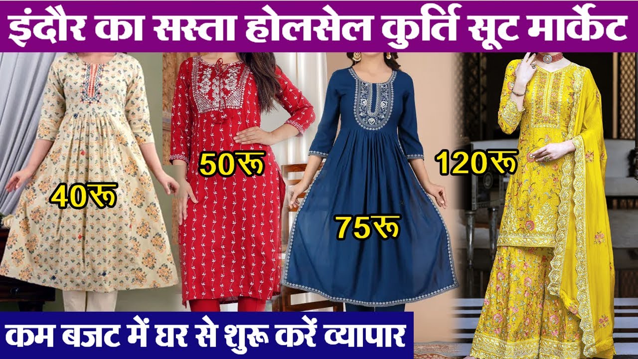 new Business कुर्ति 40रू, 50 रू, 60 रू Indore Wholesale Kurti Market || Girls wear Manufacturer