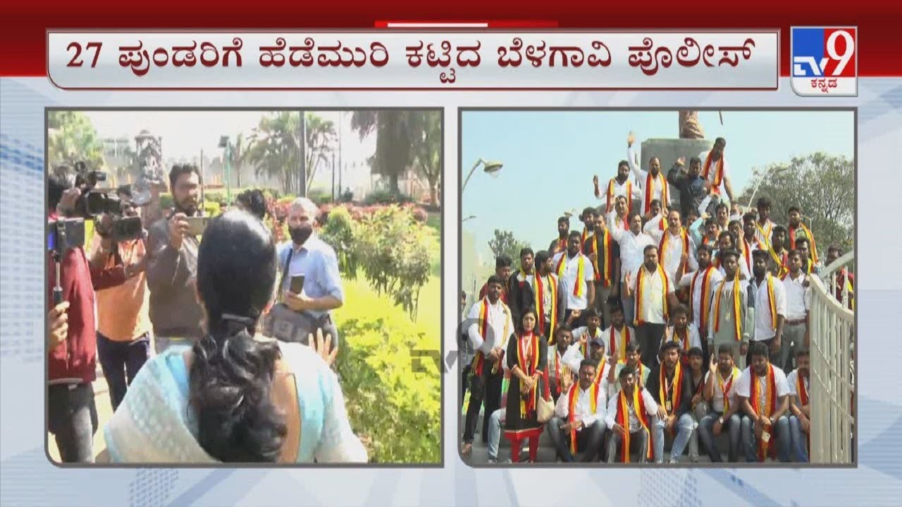MES Protest Turns Violent At Belagavi | ರಾಜ್ಯದ ಹಲವೆಡೆ ಎಂಇಎಸ್ ವಿರುದ್ಧ ಸಿಡಿದೆದ್ದ ಕನ್ನಡಿಗರು