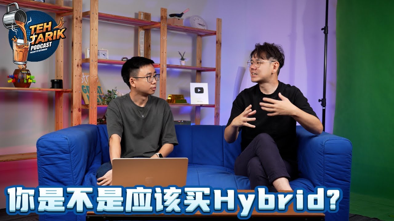 油价便宜，买Hybrid是&ldquo;聪明&rdquo;还是&ldquo;交学费&rdquo;？大马车主必看！（Teh Tarik Podcast）｜automachi.com 马来西亚试车频道