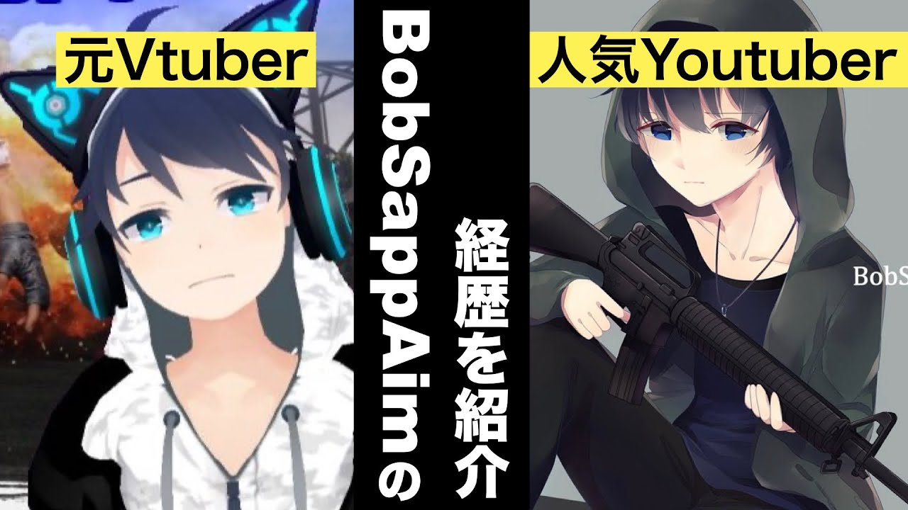 ボブサップエイム/BobSappAimの経歴【PUBGPARK連続優勝&rarr;Vtuber青猫えいむ&rarr;野良連合PUBGプロゲーマー&rarr;人気APEX実況者、クランKNR所属、第1回CRカップ優勝】
