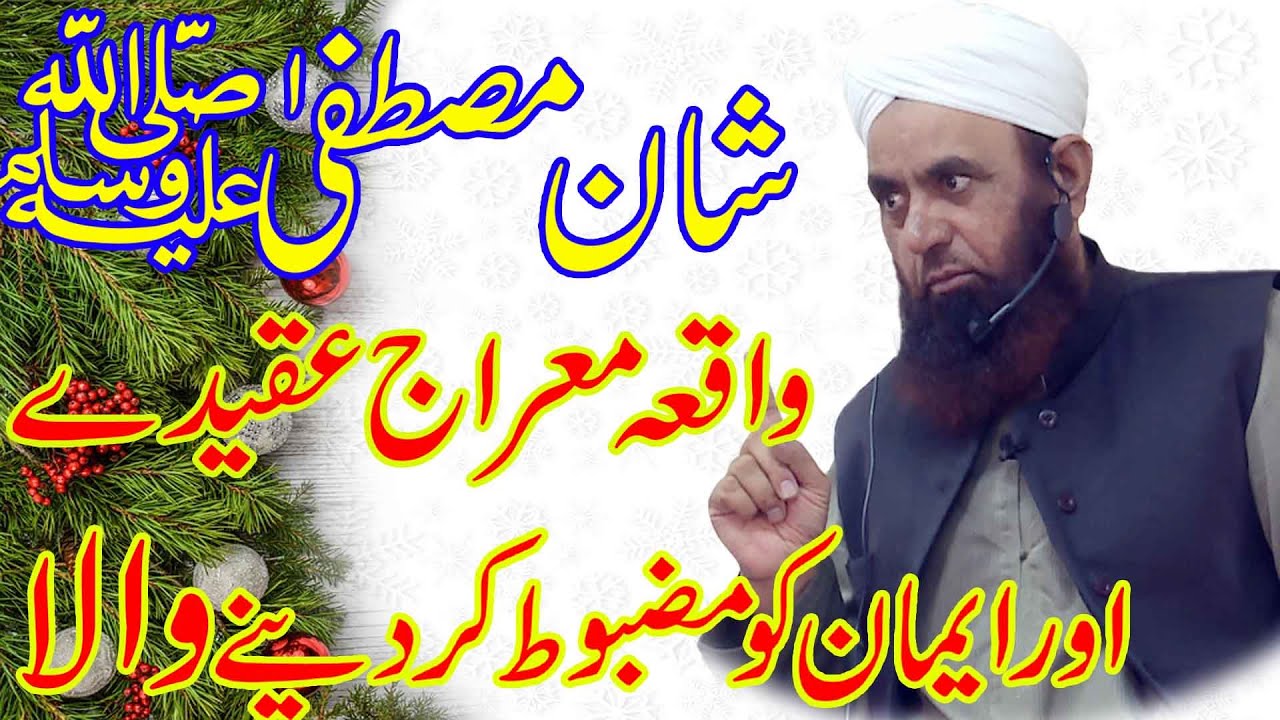 Waqia Miraj And Shan E Mustafa | Full Speech | By MUFTI MUHAMMAD ABBAS RIZVI | In Abu Dhabi|