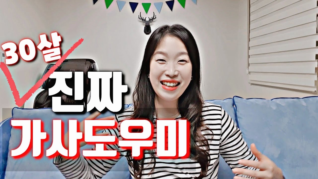 가사도우미를 하게된 이유!!썰 풉니다