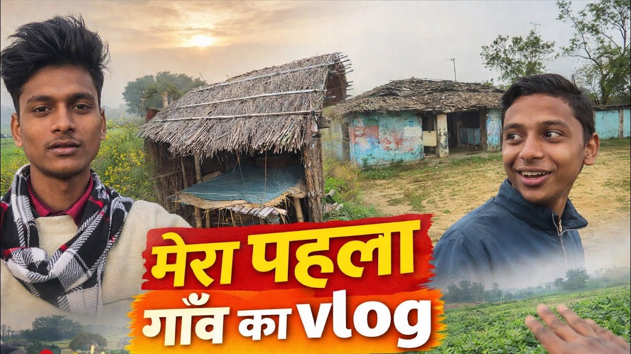 Mera pahala long vlog Gaon ka ☺️ #vlog #dailyvlog #gaonkilife ￼