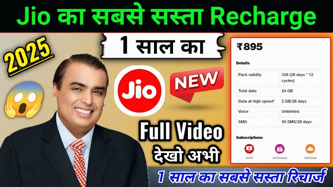 Jio ₹895 Recharge Plan 1 Year | Cheapest 1 Year Recharge Plan Only ₹895 | Hindimesikho
