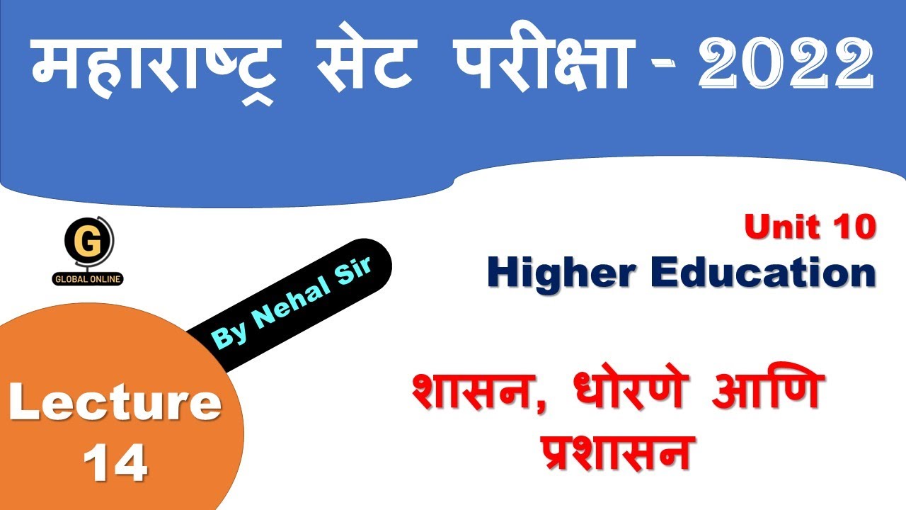 MHSET Paper 1 Preparation 2022 | Policies, Governance, and Administration | Lok Sabha