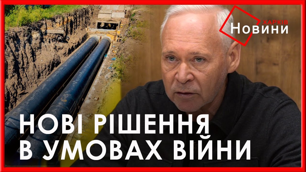Харків тримається і розвивається: відновлення, підтримка військових та нові рішення в умовах війни