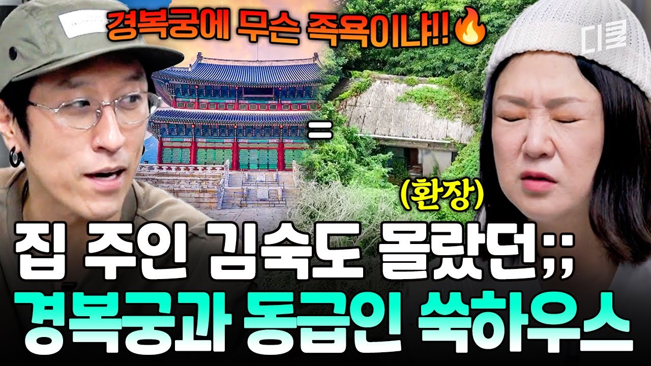 부동산 살 때 꼼꼼히 살펴봐야 하는 이유ㄷㄷ😨 알고 보니 문화유산 지정구역이었던 김숙의 제주 집😅 #예측불가