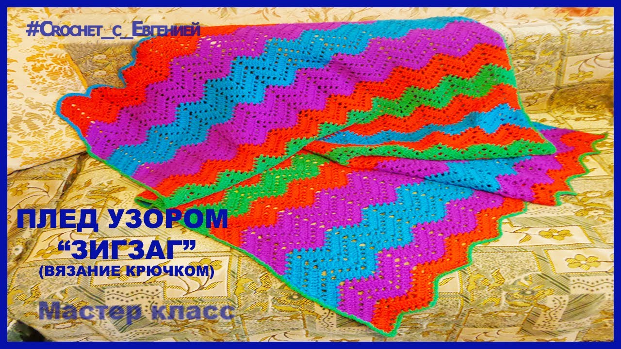 Плед узором 