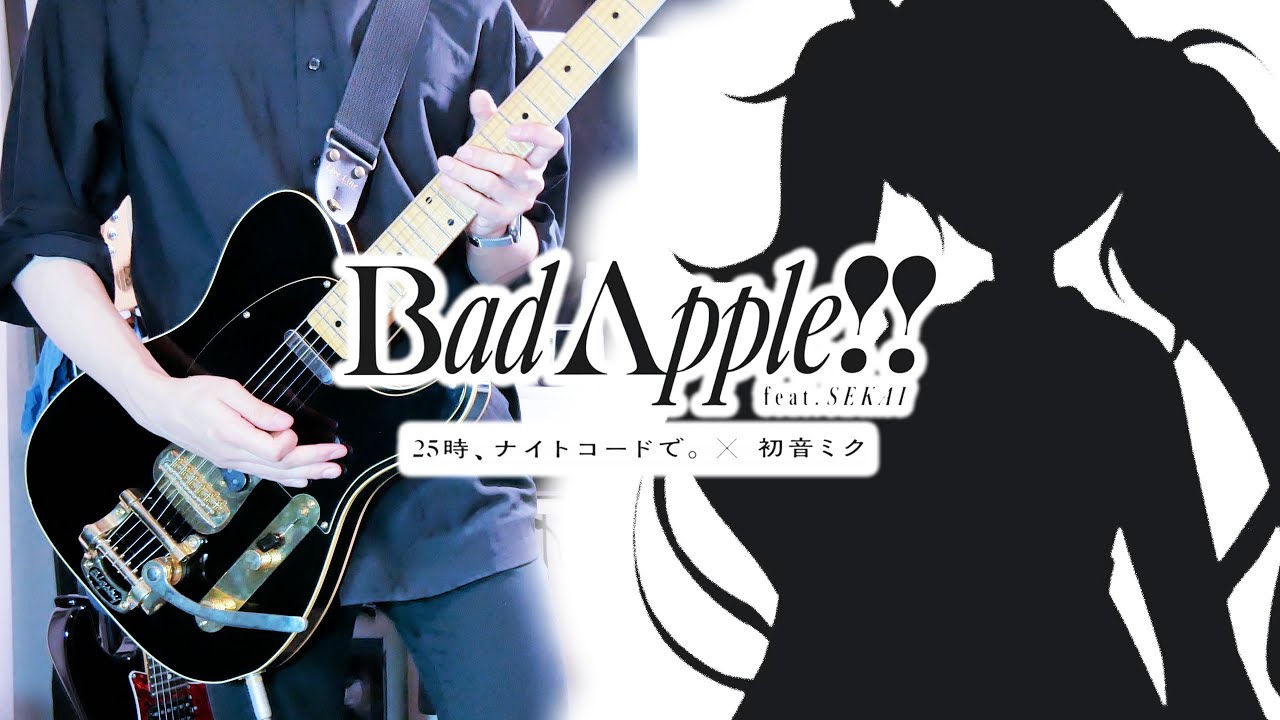 【プロセカ】Bad Apple!! - ZUN（上海アリス幻樂団） full【Guitar cover】