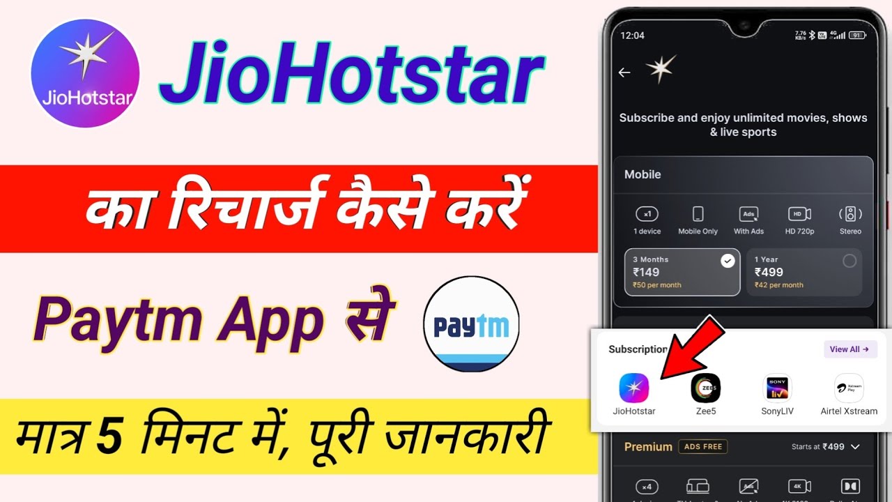How to recharge Jio Hotstar from Paytm | Jio Hotstar recharge Paytm