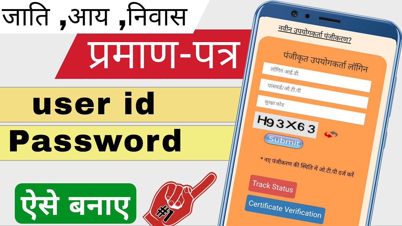 e district ki id password kaise banaen, jati praman patra, nivas praman patra ki id password