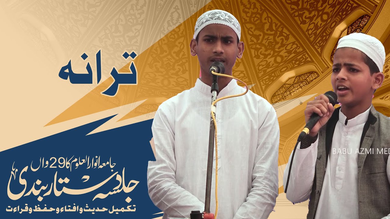 Tarana || Jalsa Dastar Bandi Jamia Anwarul uloom Fatehpur Talnarja District Mau 20/01/2026