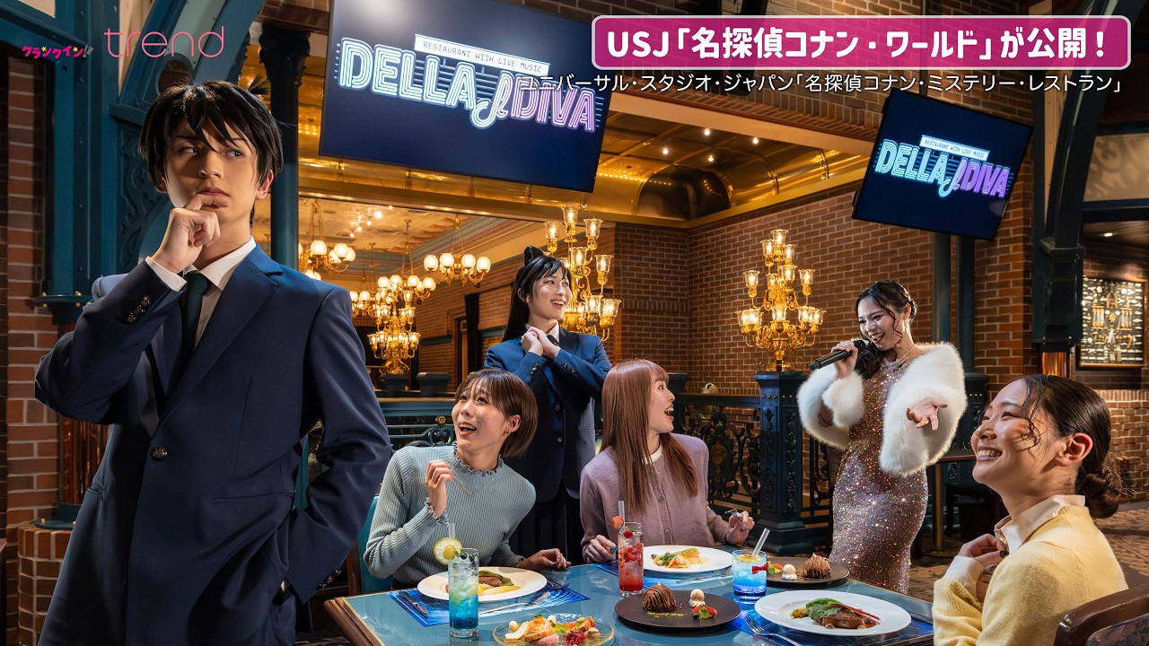 USJ「名探偵コナン・ワールド」スタート！劇場版最新作『ハイウェイの堕天使』連動＆新一・蘭・園子がミステリー・レストラン登場