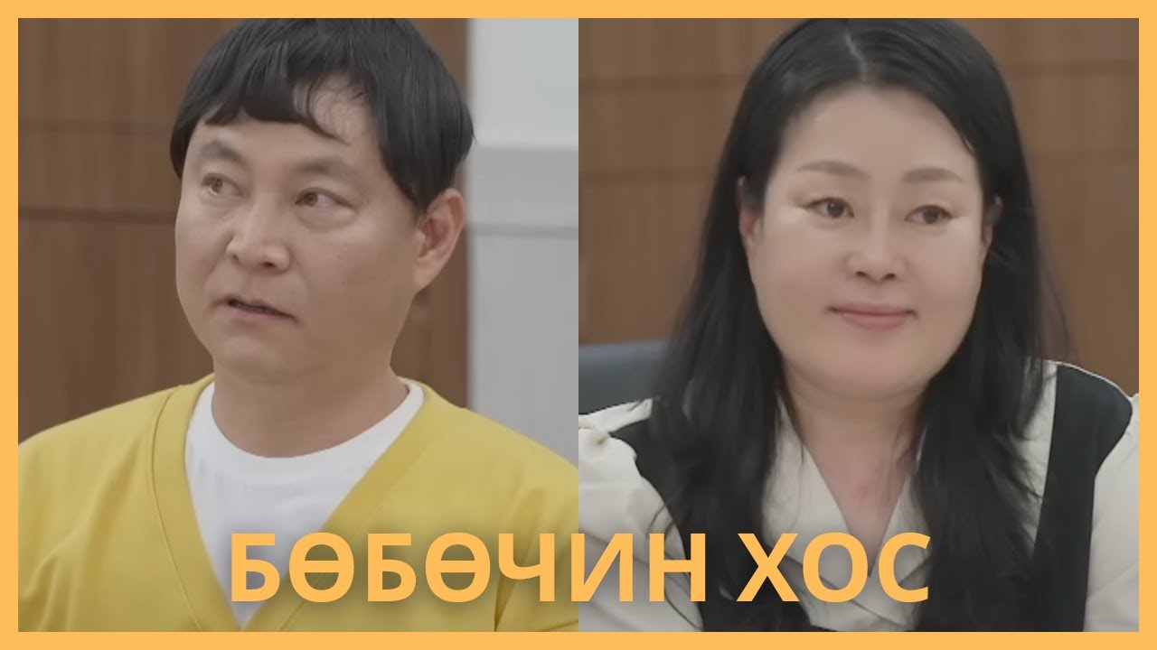 БӨБӨЧИН НӨХӨР НЭВТРҮҮЛГИЙН БАГИЙНХАНТАЙ ЗОДОЛДЖЭЭ😳🤯🤮