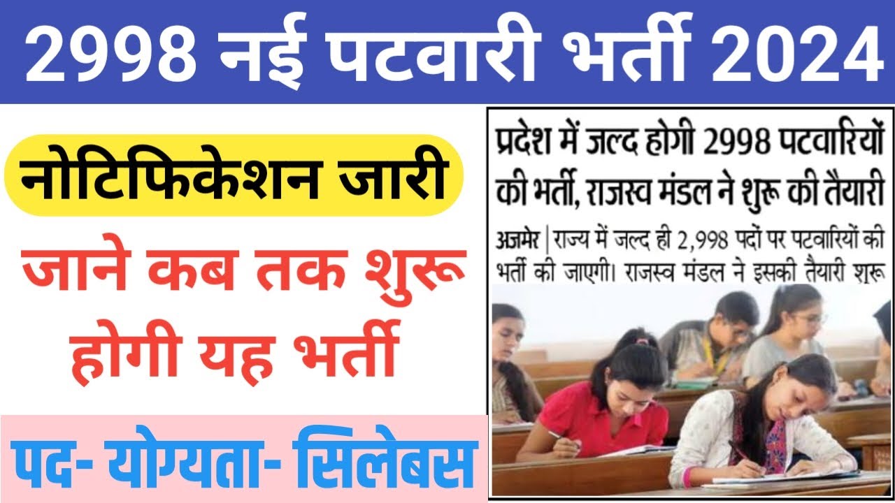 patwari new vacancy update 2024, Rajasthan Patwari bharti notification,patwari job notification 2024