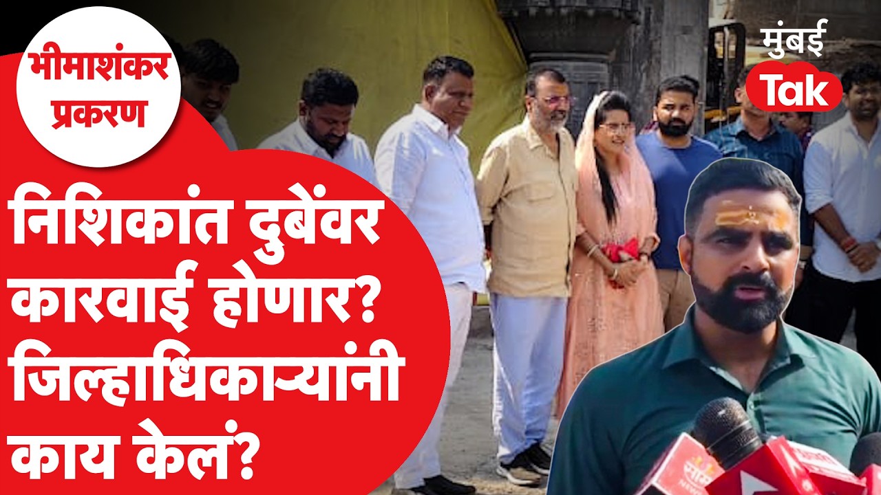 Pune Nishikant Dube : जिल्हाधिकाऱ्यांनी मोठं पाऊल उचललं, कुठले आदेश दिले?
