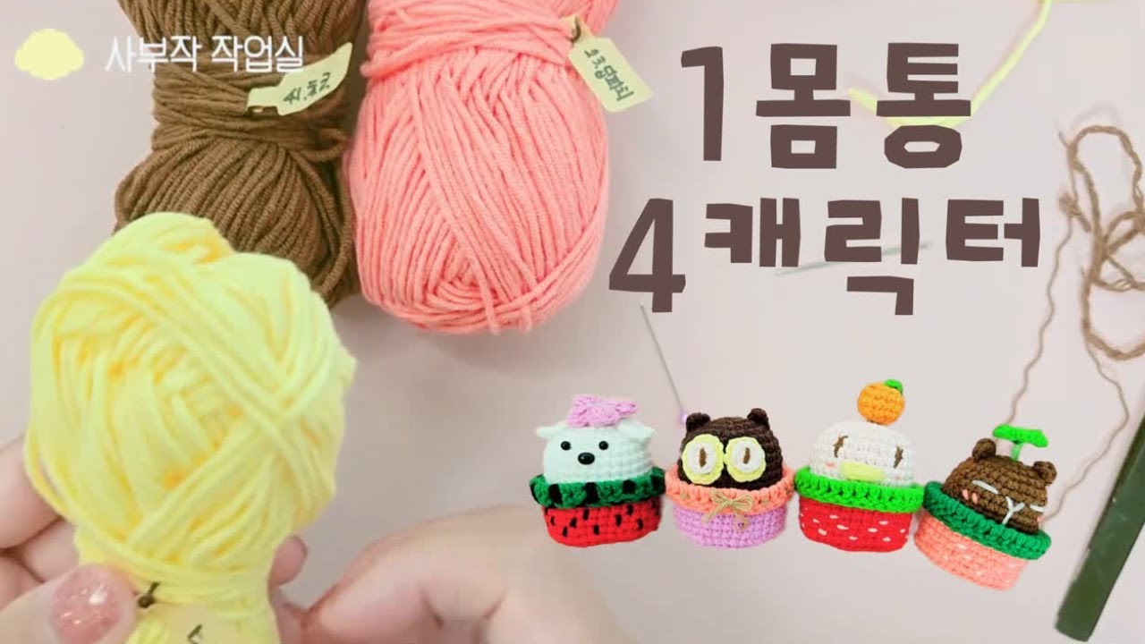같은 몸통으로 4캐릭터 만들기  🐥🐻🐱🐶 | 사부작 작업실 EP4