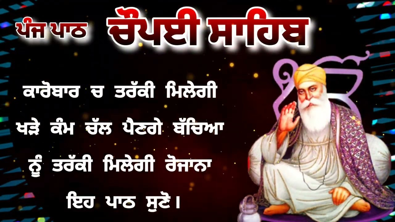 Chaupai Sahib || ਰੁਕੇ ਹੋਏ ਕੰਮ ਬਣਨਗੇ ਸਰਵਣ ਕਰੋ| ਚੌਪਈ ਸਾਹਿਬ ||Chaupai Sahib|| Chaupai| ਚੌਪਈ