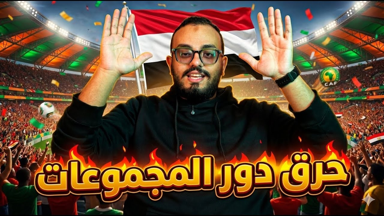عودة الماما أفريكا وتوقعات دورالمجموعات .. ميري وملكي في أفريقيا👑⚽