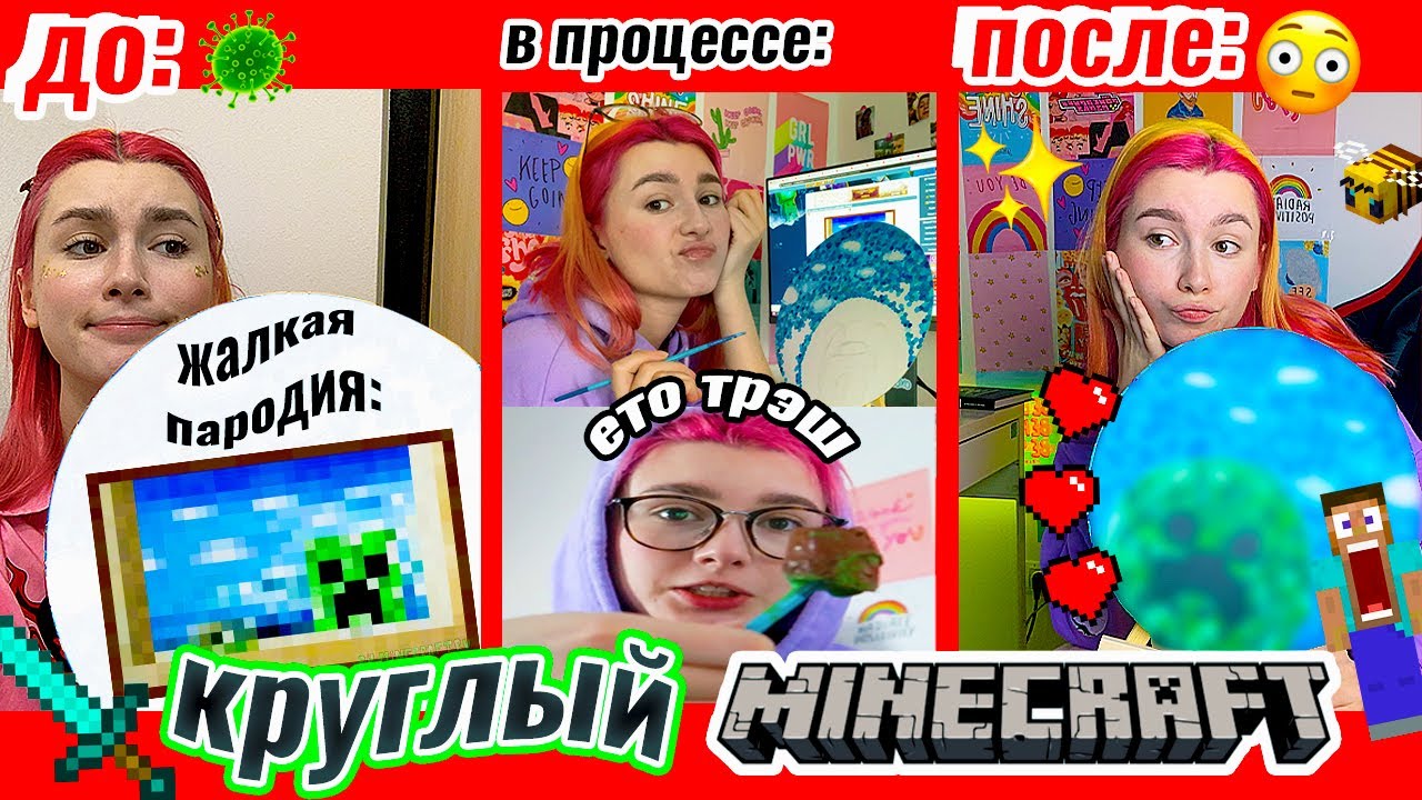 РИСУЮ МАЙНКРАФТ КАРТИНУ НАОБОРОТ