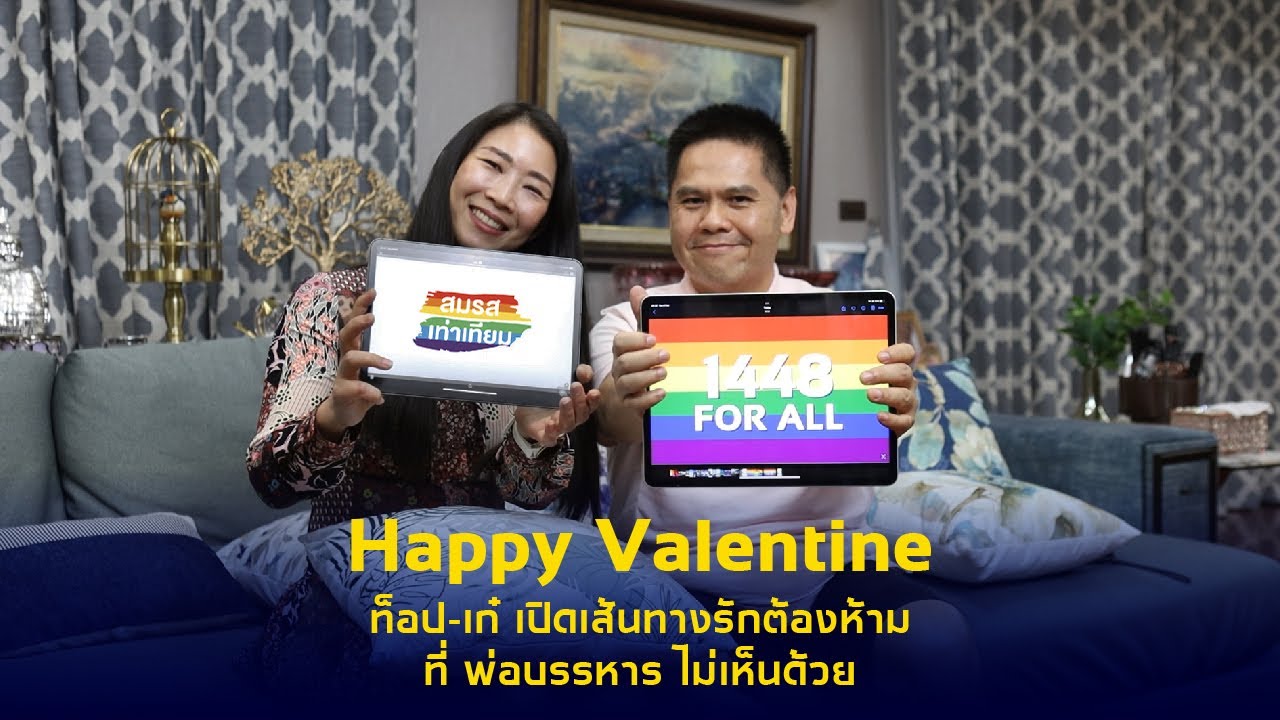 ท็อป วราวุธ เปิดเส้นทางรัก 28 ปี ที่เกือบไม่ได้แต่งงานกัน พร้อมสนับสนุนสมรสเท่าเทียม