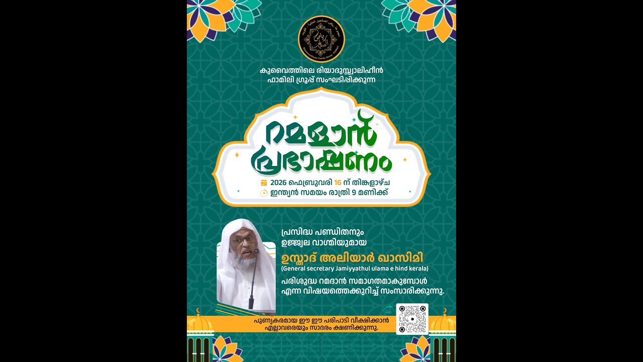 Ramadan Speech by Janab Aliyar Qasimi