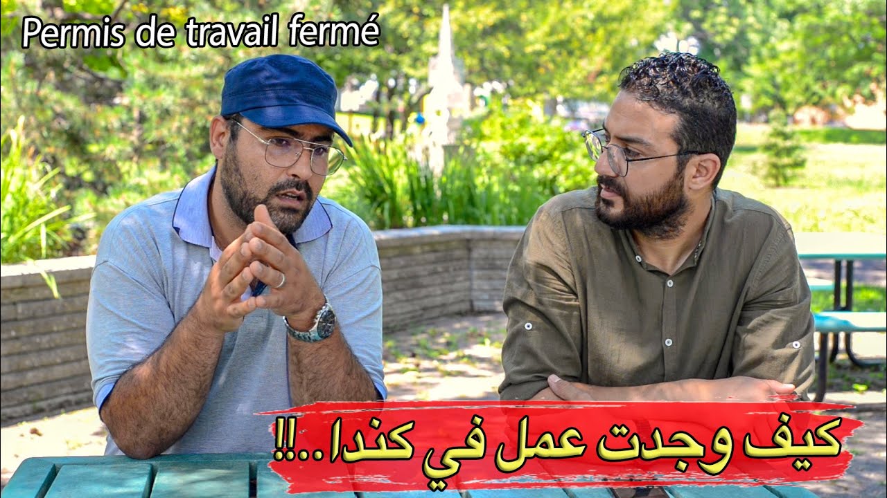 الغربة حكايات الحلقة 2 : هذه قصتي من تونس الي كندا