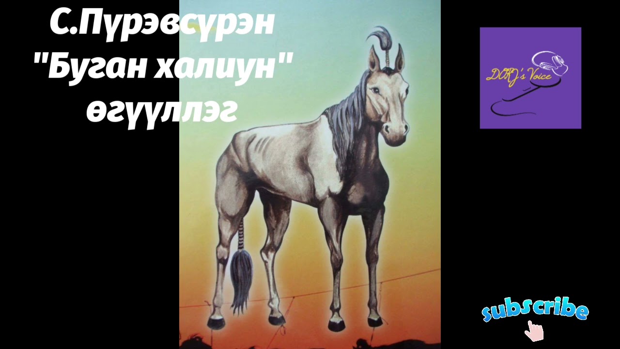 С.Пүрэвсүрэн 