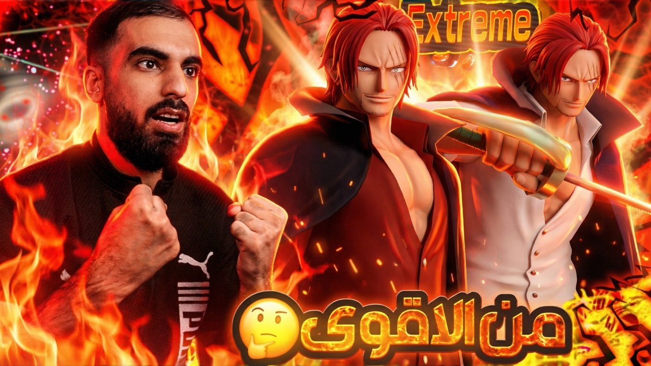 ما رح يتعدل !! _ تفتيح البكجات وغيم بلاي في شانكس ريد والباف🔥_  باونتي راش  #باونتي_راش #opbr