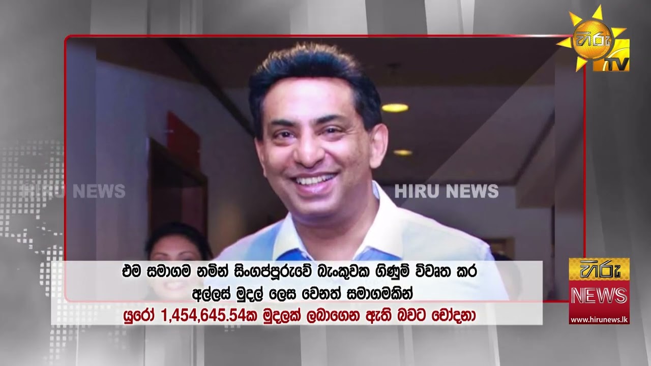 ශ්‍රීලංකන් හිටපු CEO කපිල චන්ද්‍රසේනට එරෙහි නඩුව කැඳවයි  - Hiru News
