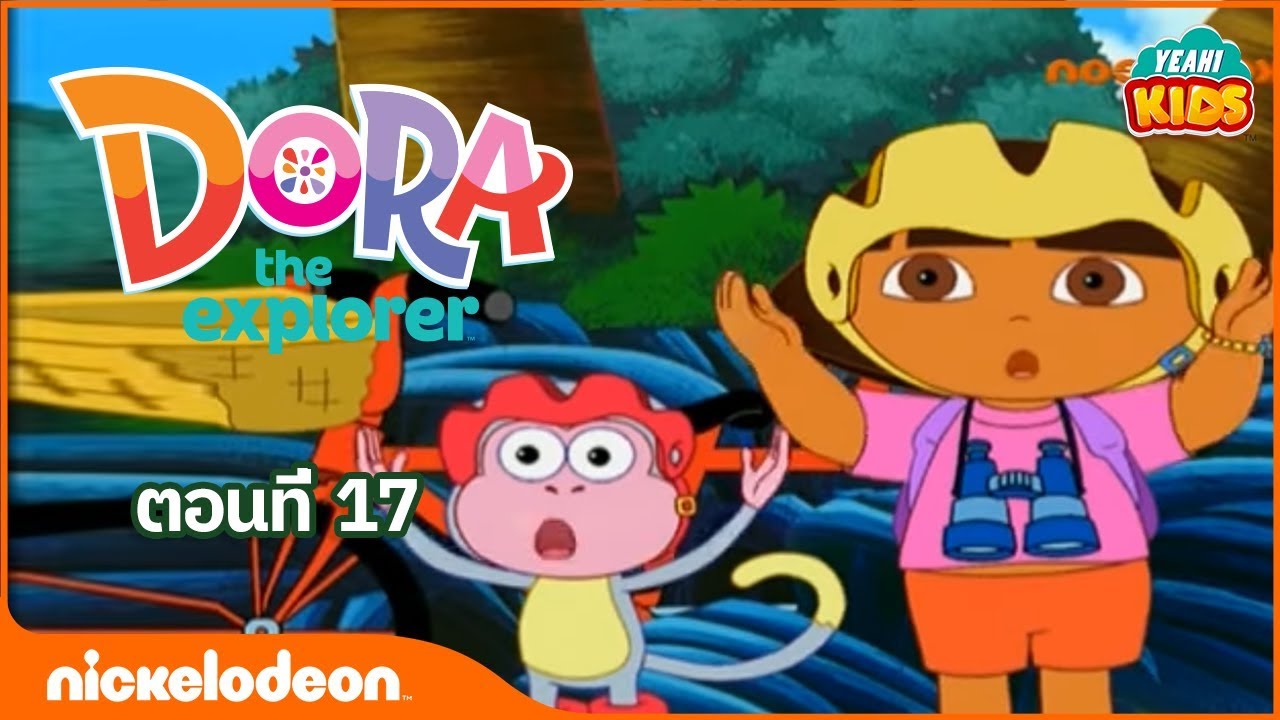 ภาพเคลื่อนไหว ดอร่า ดิ เอกซ์พลอเรอร์ - Dora the Explorer: ดอร่าหาทางลัดพิเศษ ตอนที่ 17