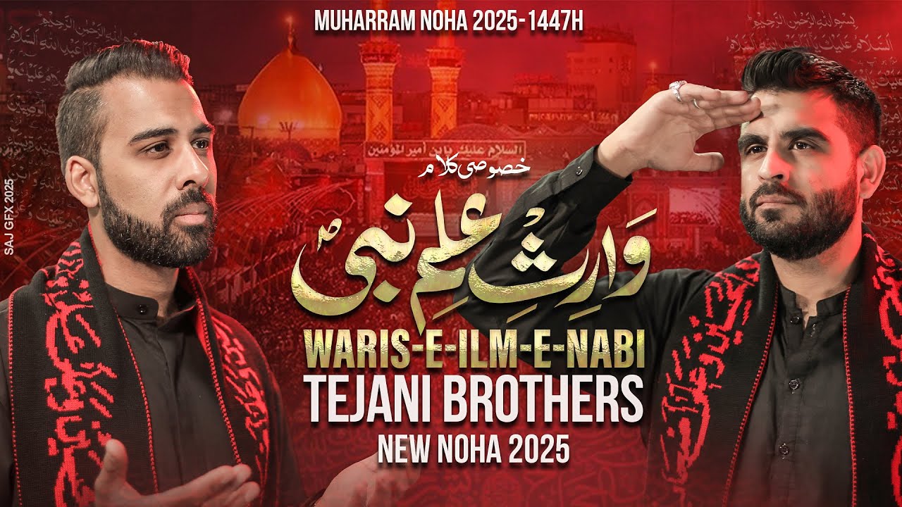 Nohay 2025 | WARIS E ILM E NABI YA HUSSAIN IBN E ALI | Tejani Brothers | Muharram Nohay 2025/1447