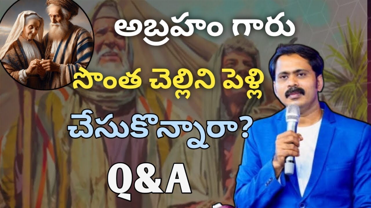 అబ్రహం గారు తన సొంత చెల్లిని పెళ్లి చేసుకొన్నారా? #iforgodministries #motivation #telugumotivational