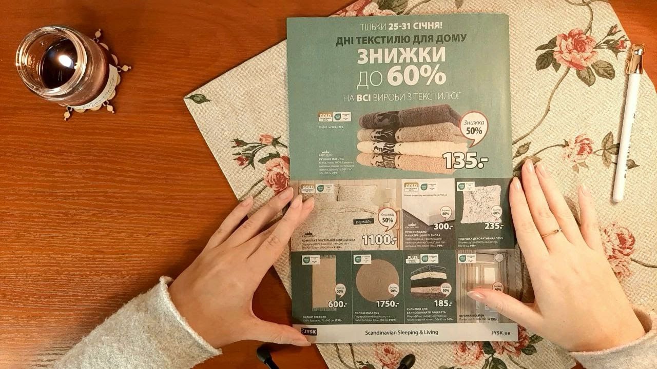 АСМР українською ǀ Гортаємо каталог Jysk 📖🌹ǀ Whispered Catalog Browsing ASMR