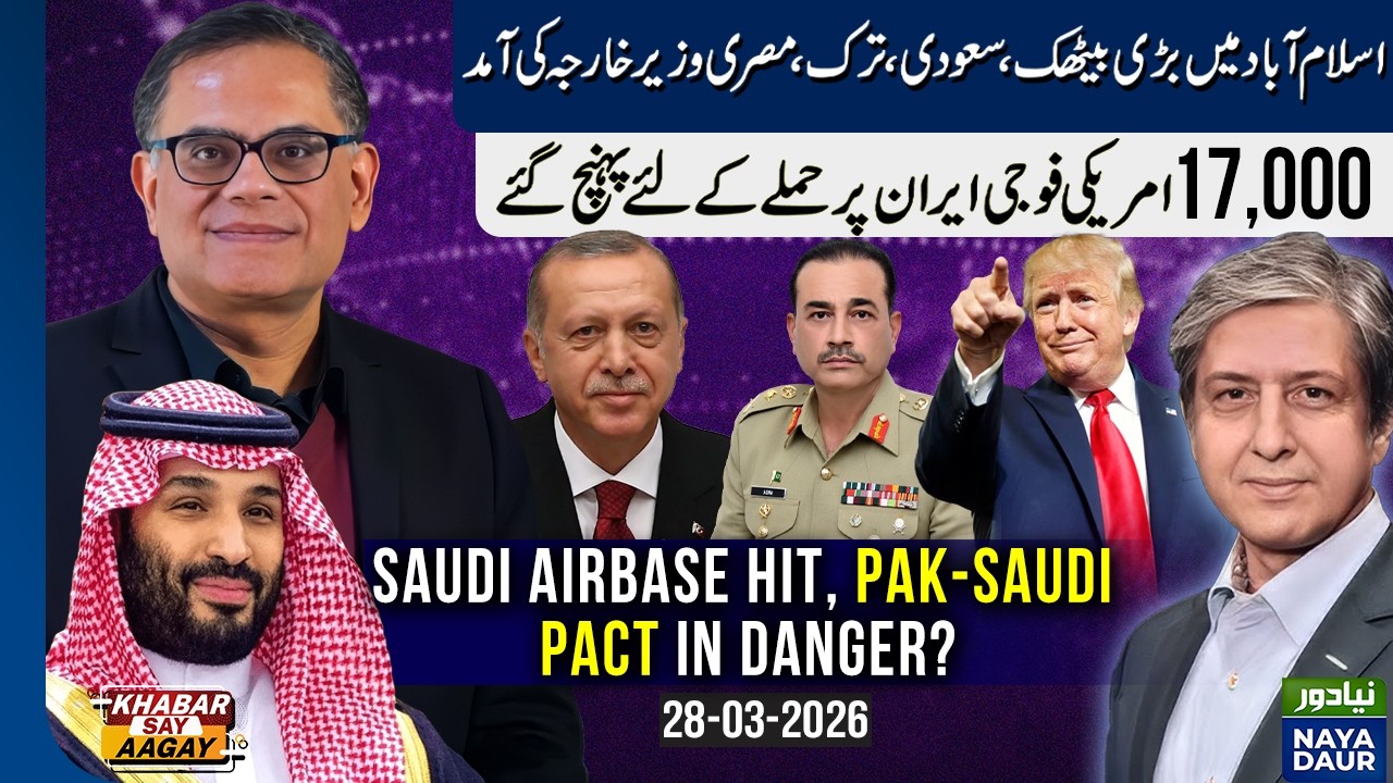 Turkey Confirms US-Iran Talks, Big ISB Meet | MbS 'Kissing My Ass': Trump | Pak-Saudi Pact Tested