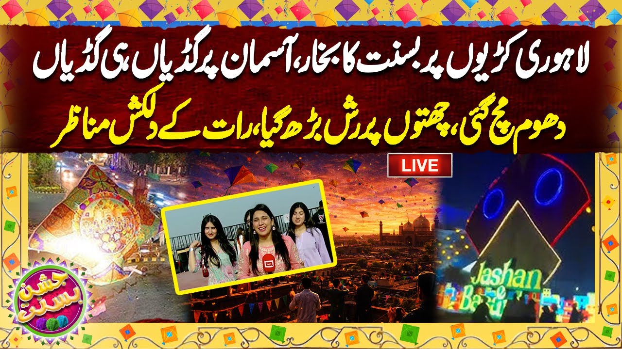🔴𝗕𝗮𝘀𝗮𝗻𝘁 𝟮𝟬𝟮𝟲 𝗟𝗜𝗩𝗘: Girls Celebrate with Colorful Kites | Rooftops Packed & Skies Full of Kites