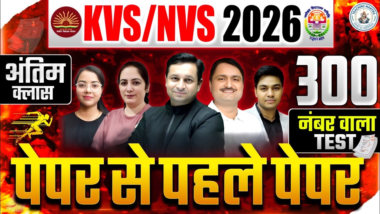 KVS NVS Tier-1 2026 Mock Test | KVS NVS TIER 1 300 Marks Full Paper Solution 