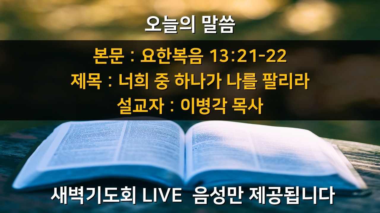 2026.3.17. 예담교회 화요일 새벽기도회 LIVE